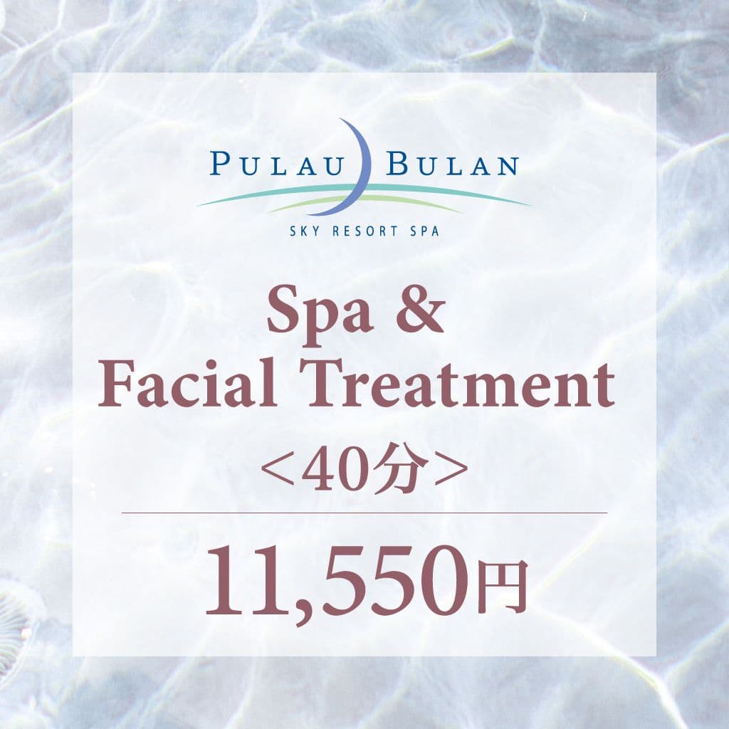 【フェイストリートメント】　スパ＆フェイシャル（40分）