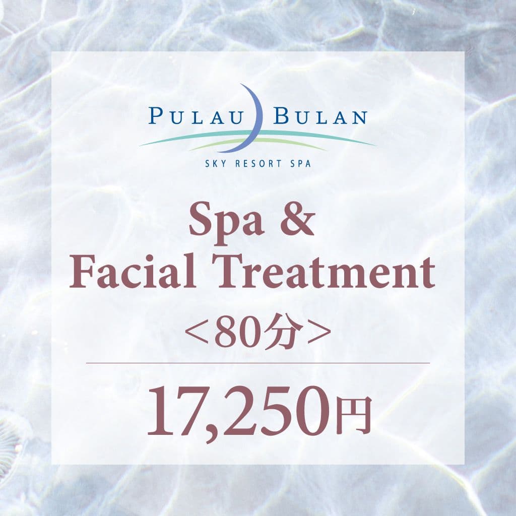 【フェイストリートメント】　スパ＆フェイシャル（80分）