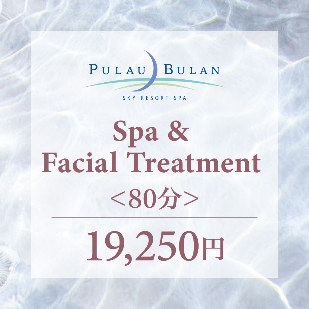 スパ＆フェイストリートメント　ラグジュアリーフェイシャル（80分）